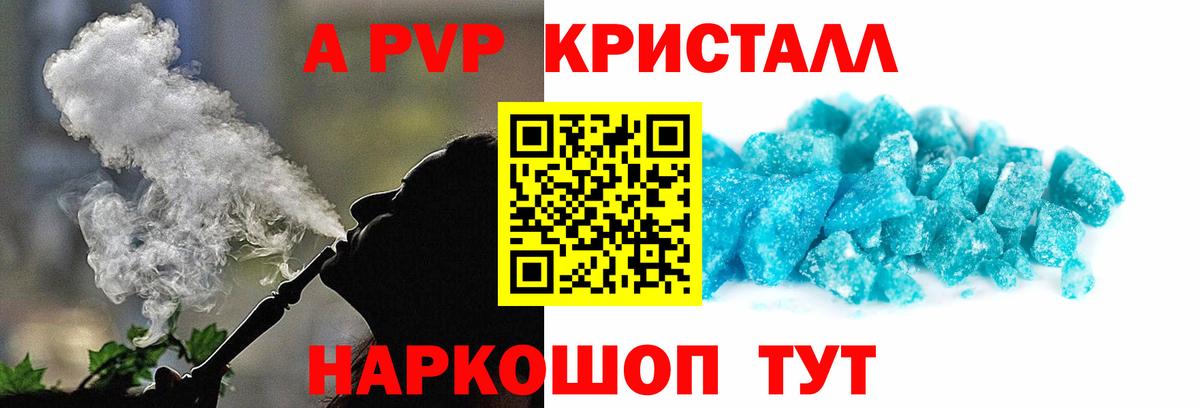 А ПВП Crystall  Вход с VPN  Алейск  Alpha PVP кристаллы  А ПВП СК 