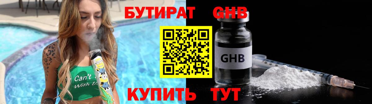 Алейск  БУТИРАТ BDO 33%  Вход с VPN 