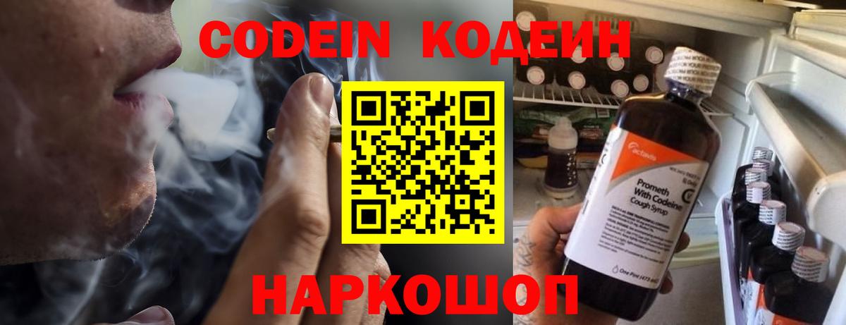 Codein напиток Lean (лин)  Codein напиток Lean (лин)  Вход с VPN  Алейск 