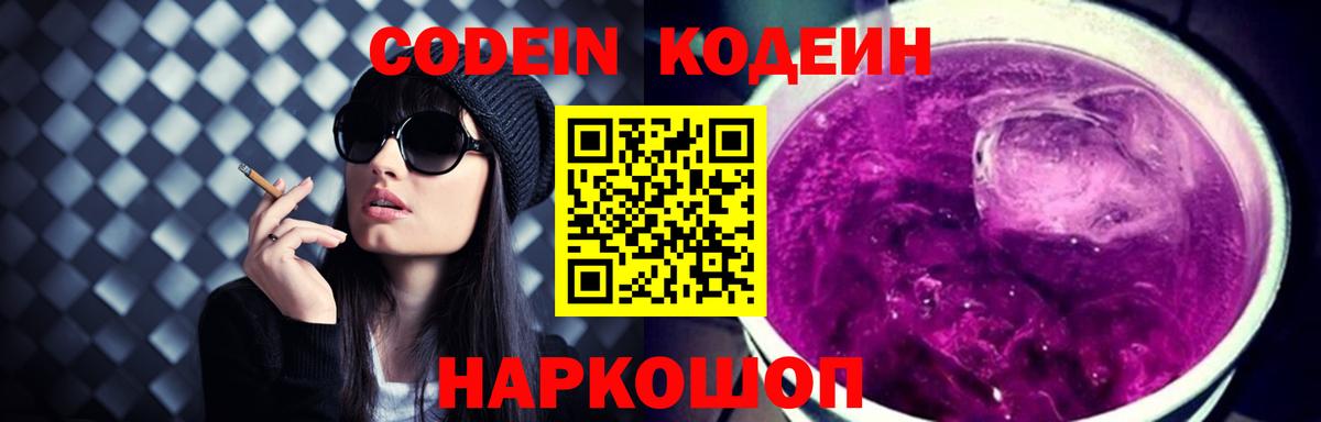 Codein напиток Lean (лин) Алейск